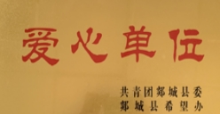 魯勝助學(xué)圓夢計(jì)劃------讓夢想揚(yáng)帆起航